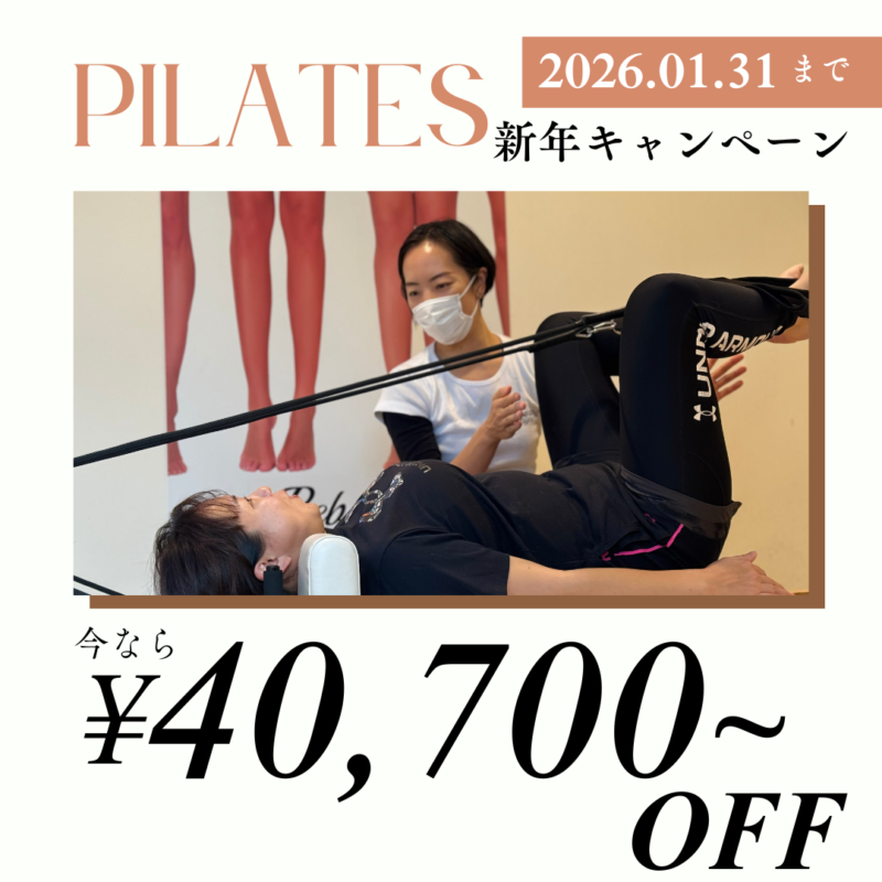 🌿 ハインピラティス梅田茶屋町店｜1月キャンペーン 🌿