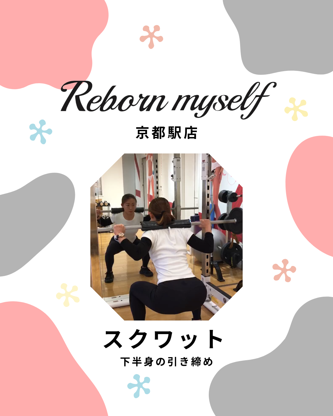 スクワット～下半身の引き締め～