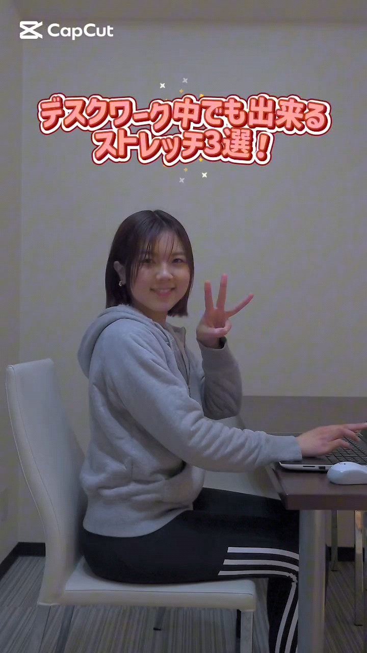 デスクワーク中でも出来るストレッチ3選！