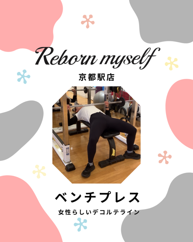 後ろ姿の引き締めにも効果的【ベンチプレス】✨