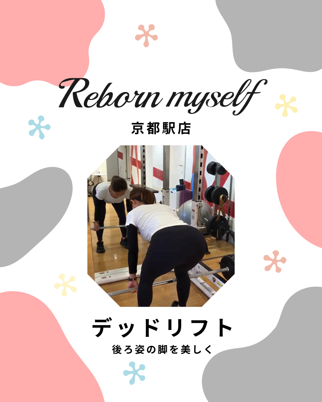 後ろ姿の脚を美しく「デッドリフト」✨