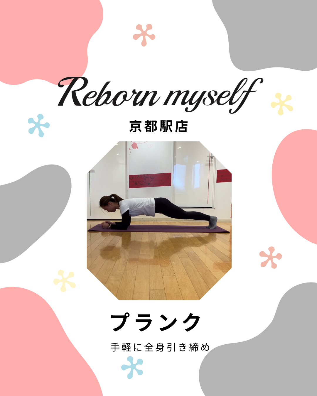 お腹を中心に全体の引き締めに～プランク～