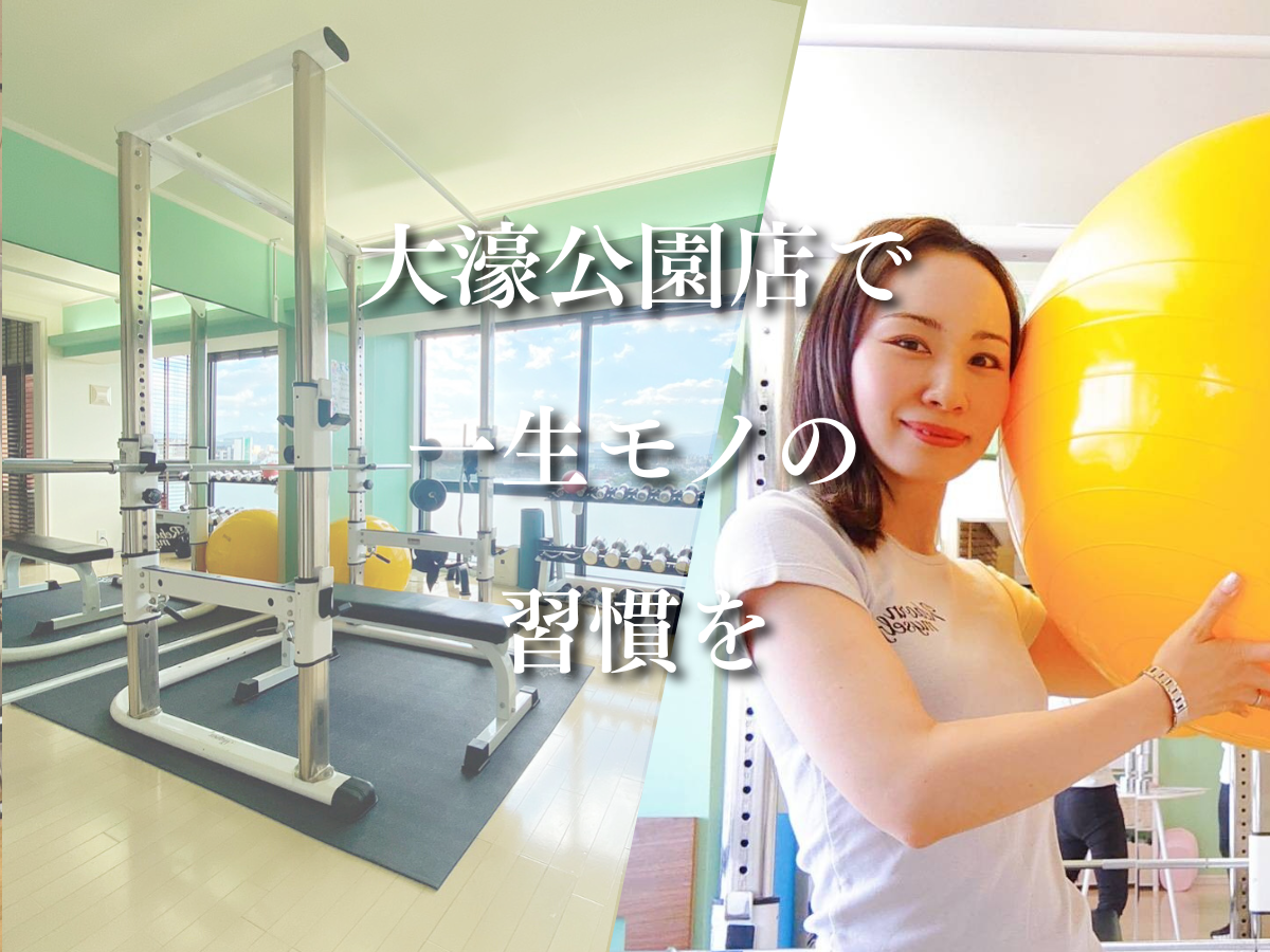 【大濠公園店】緑豊かな場所で、一生モノの習慣を。自分を磨く「大人女子の習い事」🌿