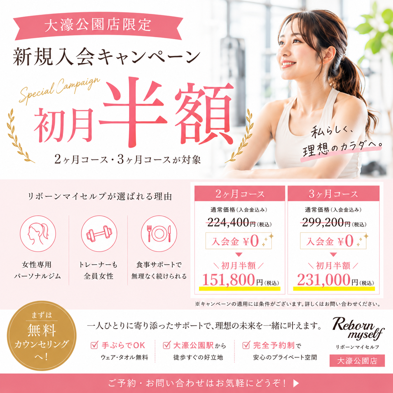 【大濠公園店限定】女性専用パーソナルジムの初月半額キャンペーン実施中｜デイタイム会員募集中
