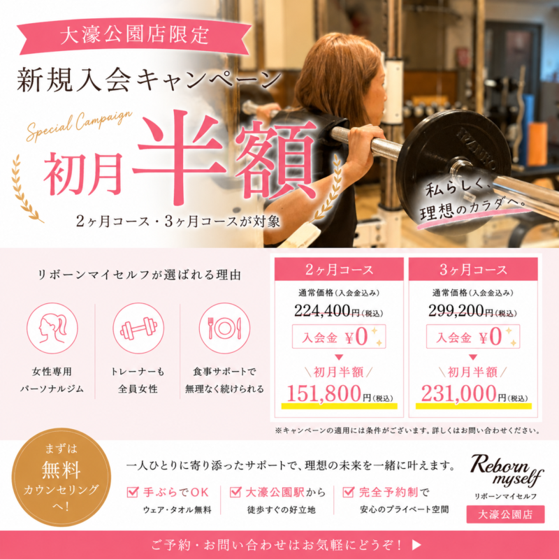 【大濠公園の女性専用パーソナルジム】梅雨入り前後はダイエットを始める女性が増える季節｜今なら新規入会キャンペーン実施中！