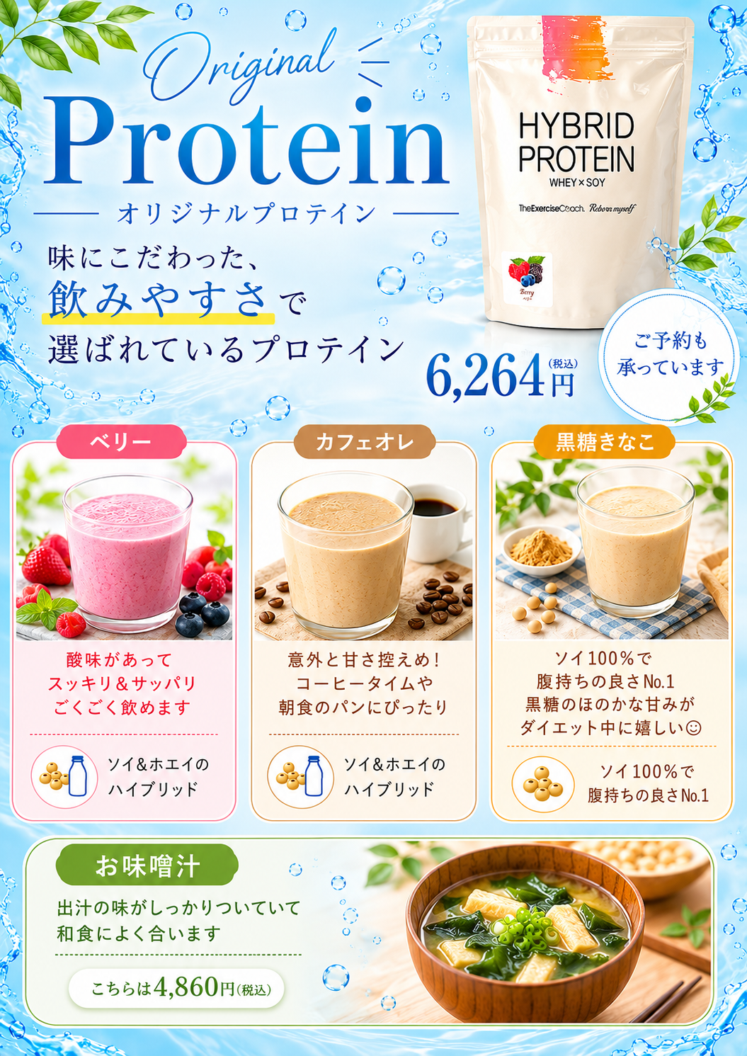 夏こそプロテインドリンク✨