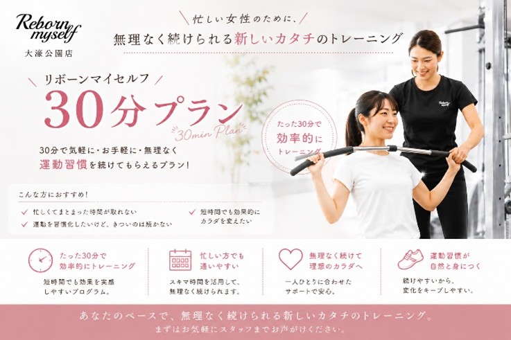 パーソナルジムで痩せた後が不安な方へ。大濠公園店で一生モノの美しさをキープする「30分プラン」のご紹介
