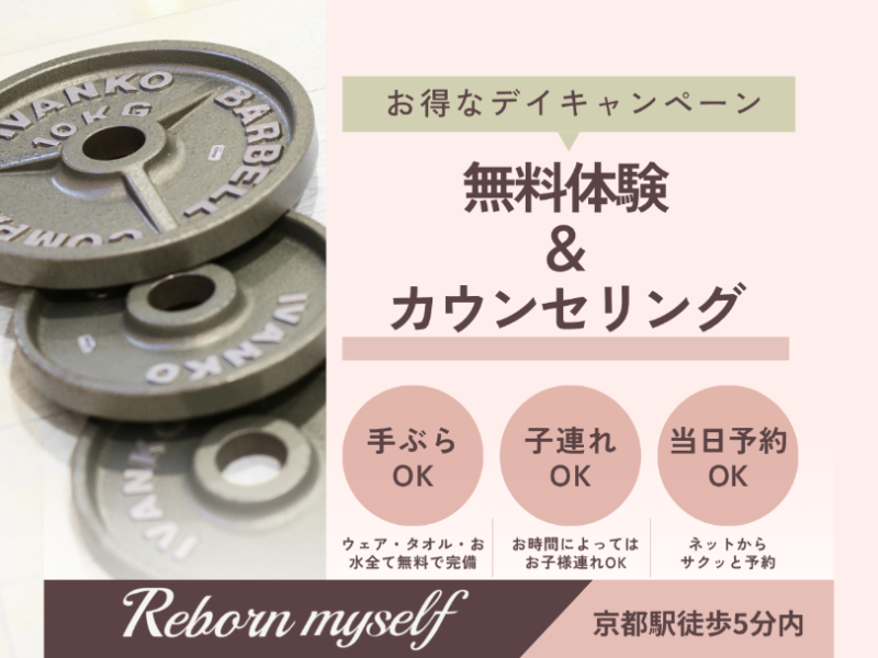 【9:00〜18:00の贅沢時間】混雑を避けて心地よく健康貯金♪京都駅前で無理なく続ける「大人のデイタイムパーソナル」