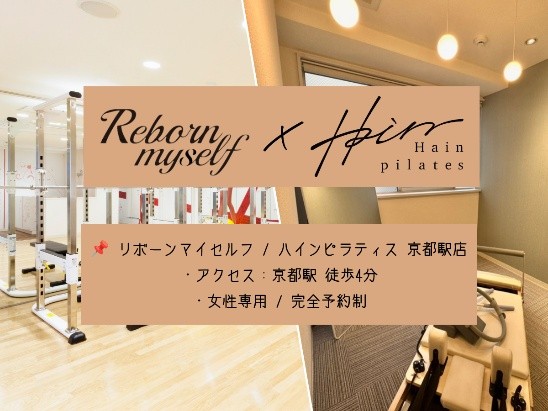 【京都駅4分】パーソナルジムの中にピラティスも併設！女性の体を劇的に変える「アウター×インナー」のＷアプローチとは？
