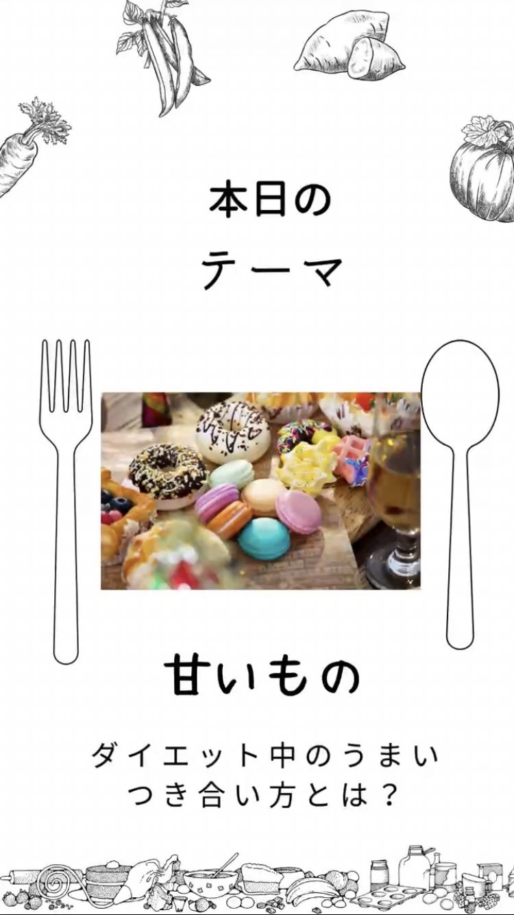 ダイエット中の甘いものとの付き合い方とは？