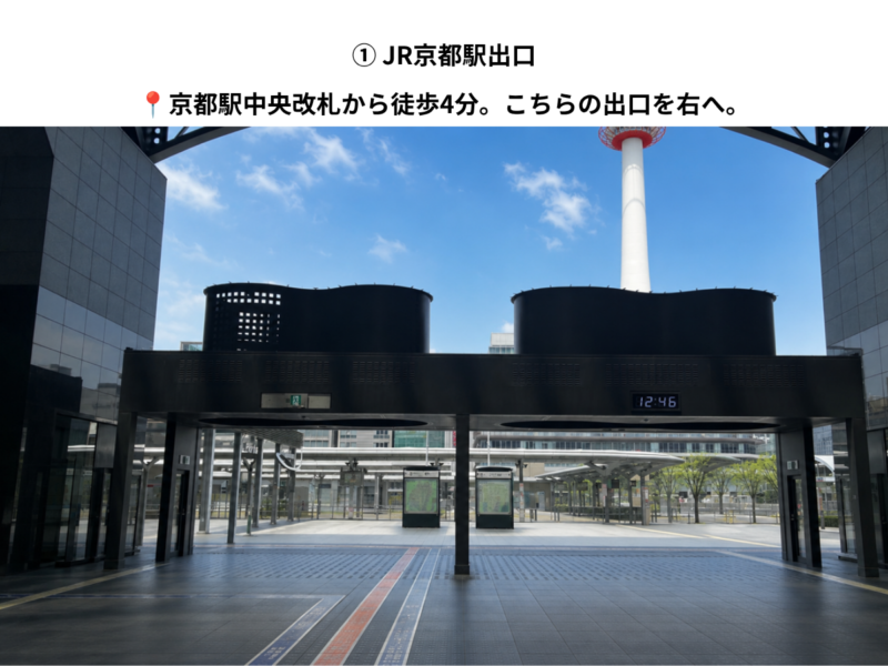 【写真でナビ】迷わず安心♪JR京都駅中央改札から京都駅店へのアクセス方法（徒歩4分）