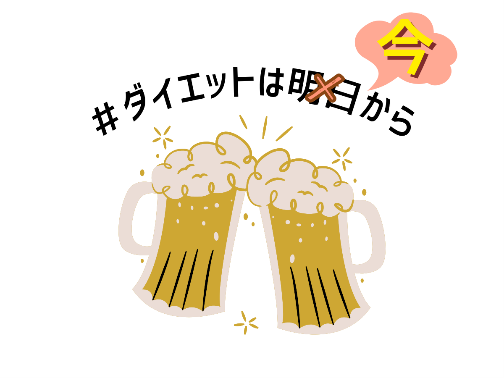 9月からダイエットを本気で始めたい方へ｜8月の今から準備しておきたいこと
