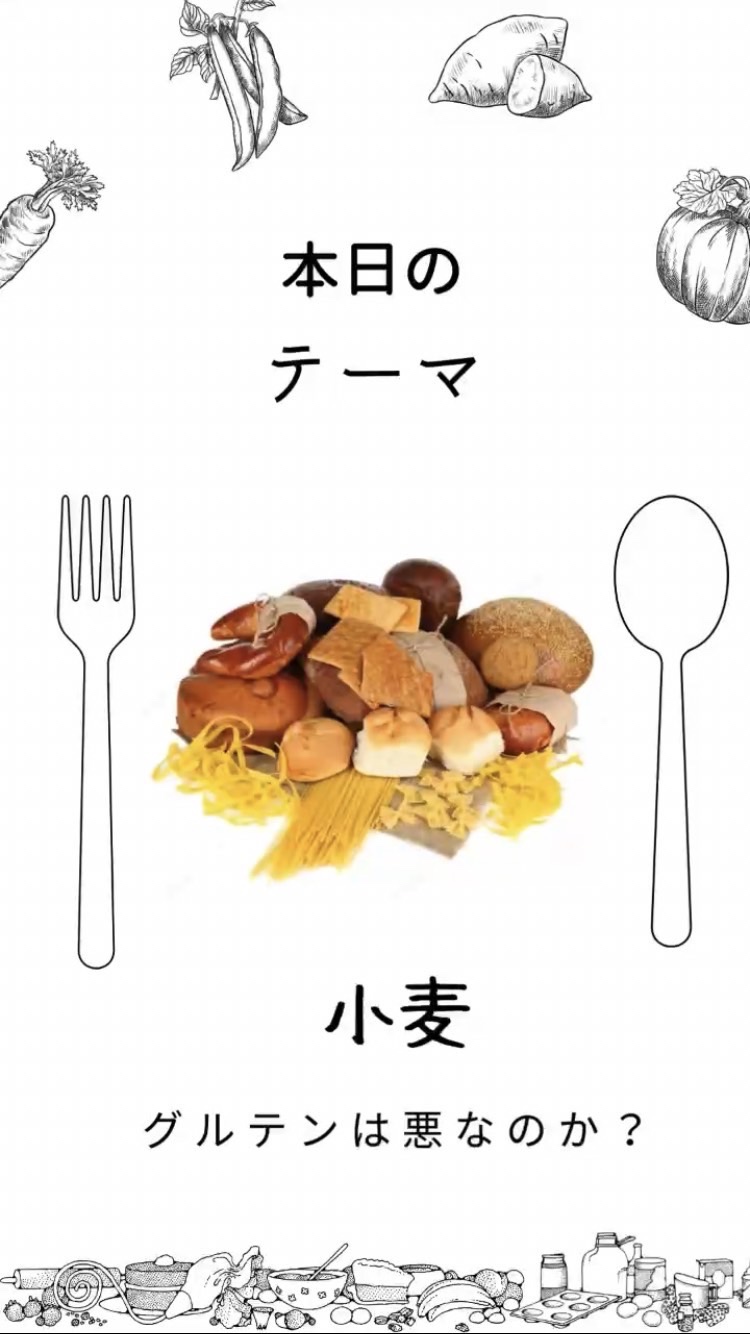 小麦はダイエットに不向きなのか？！