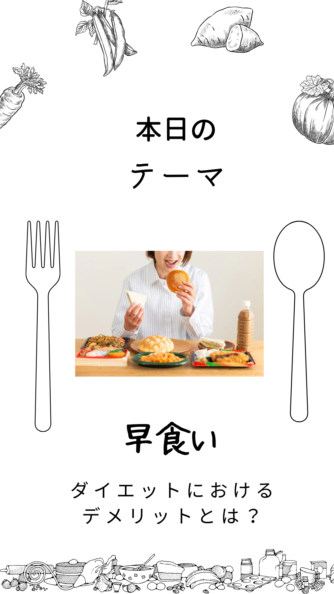 早食いとダイエットの関係性は？