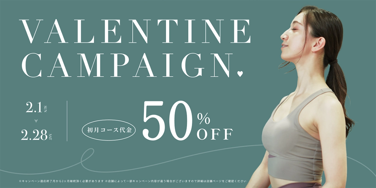 2月キャンペーン
