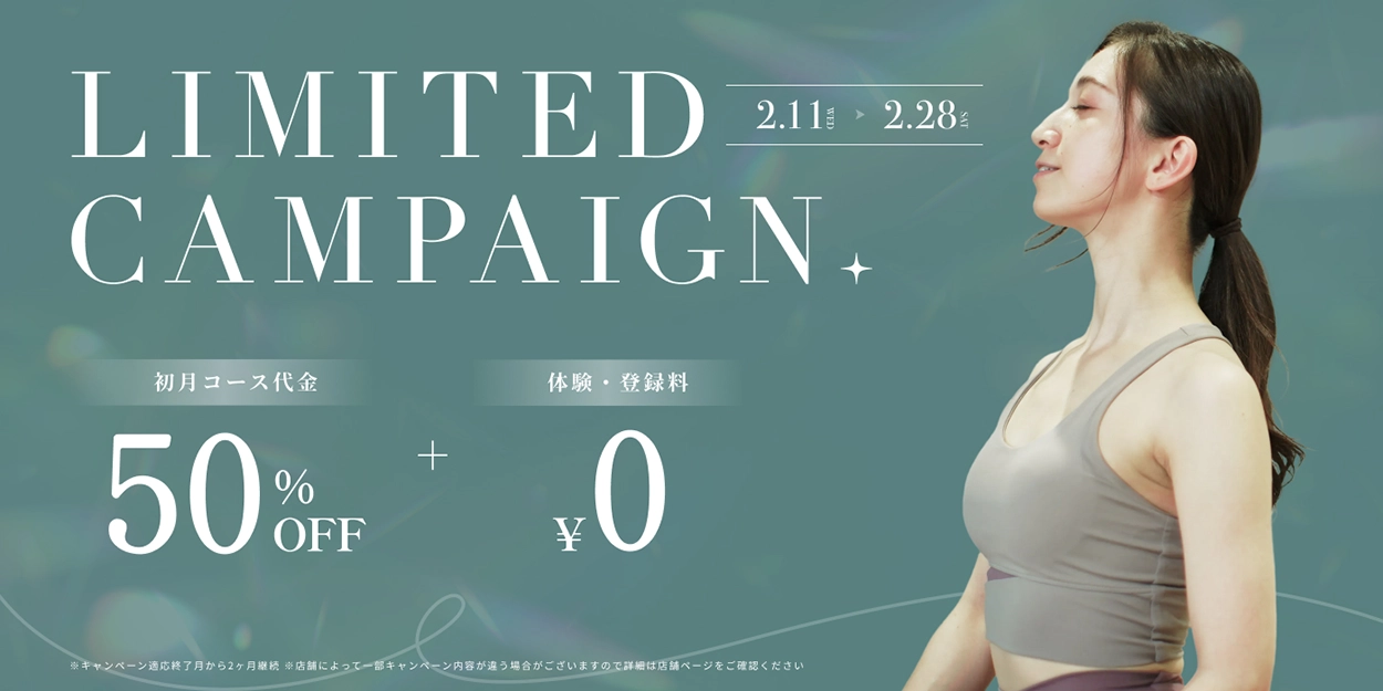 2月キャンペーン