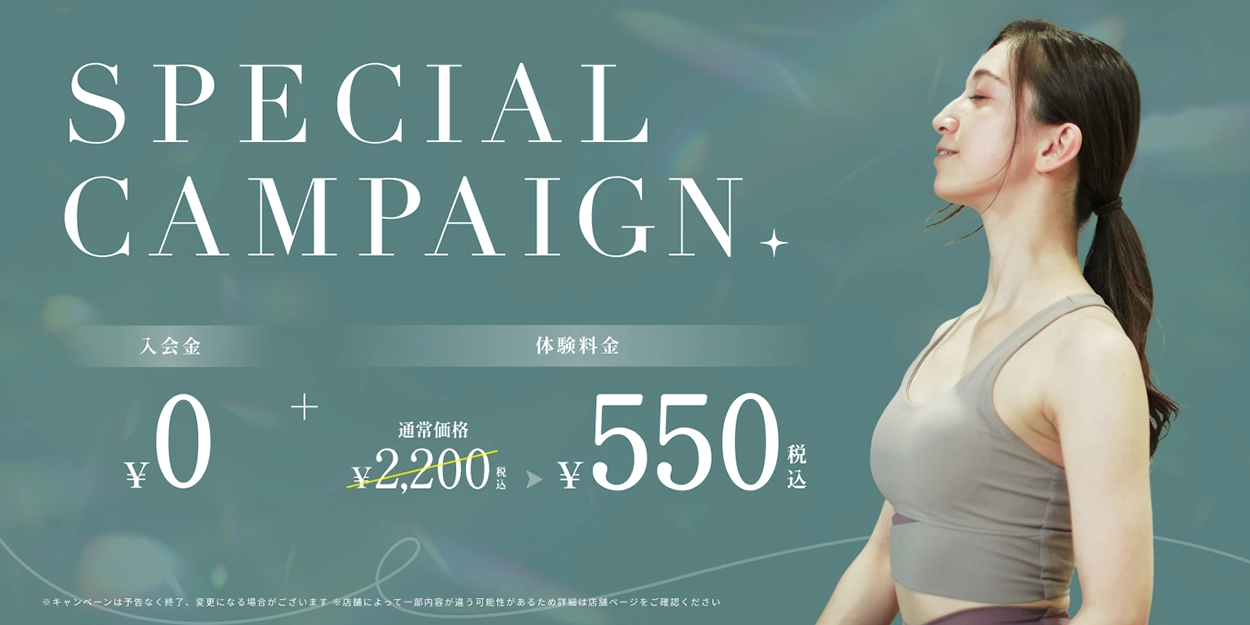スペシャルキャンペーン