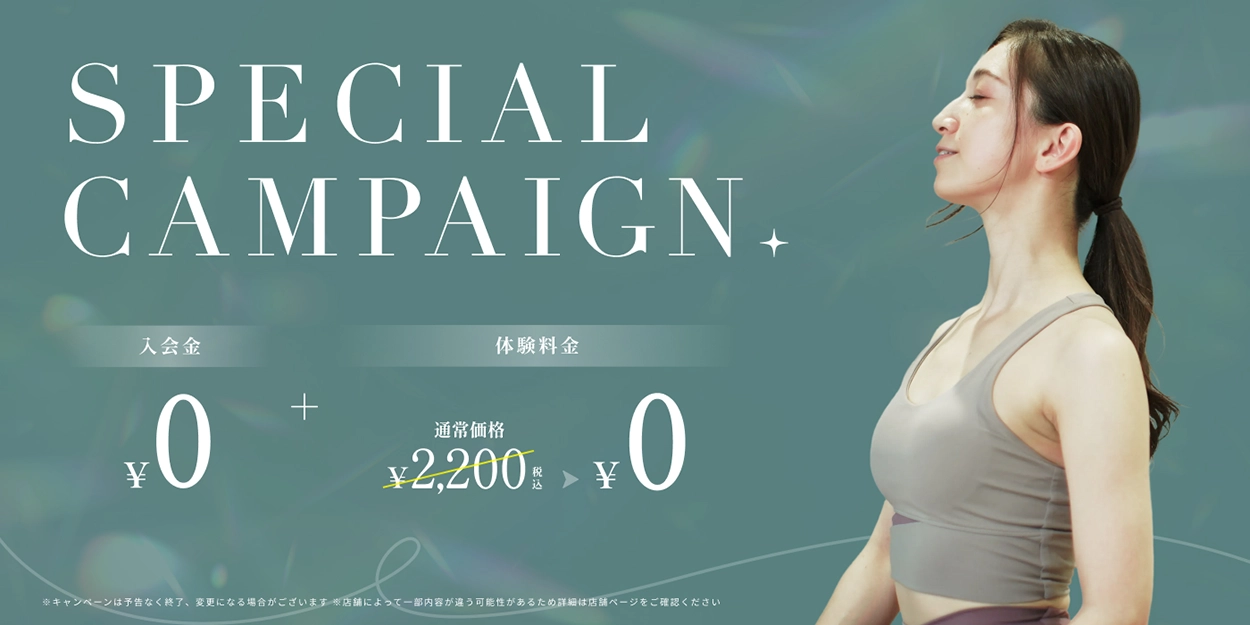 スペシャルキャンペーン