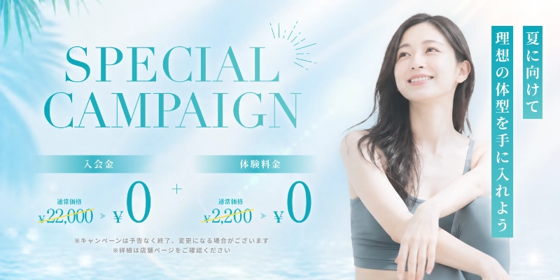 スペシャルキャンペーン