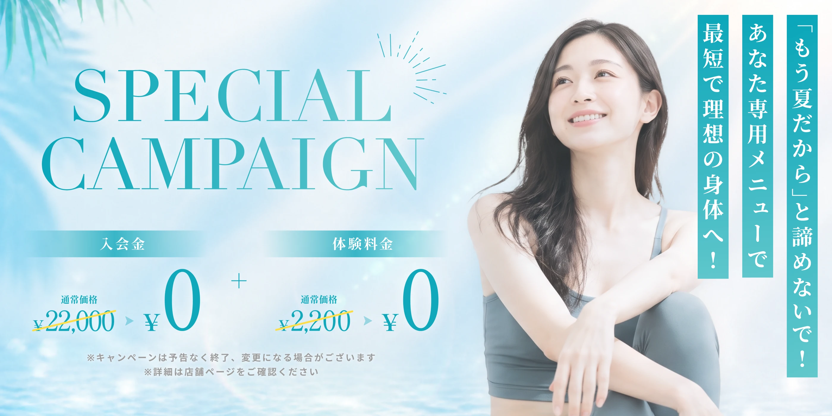 スペシャルキャンペーン