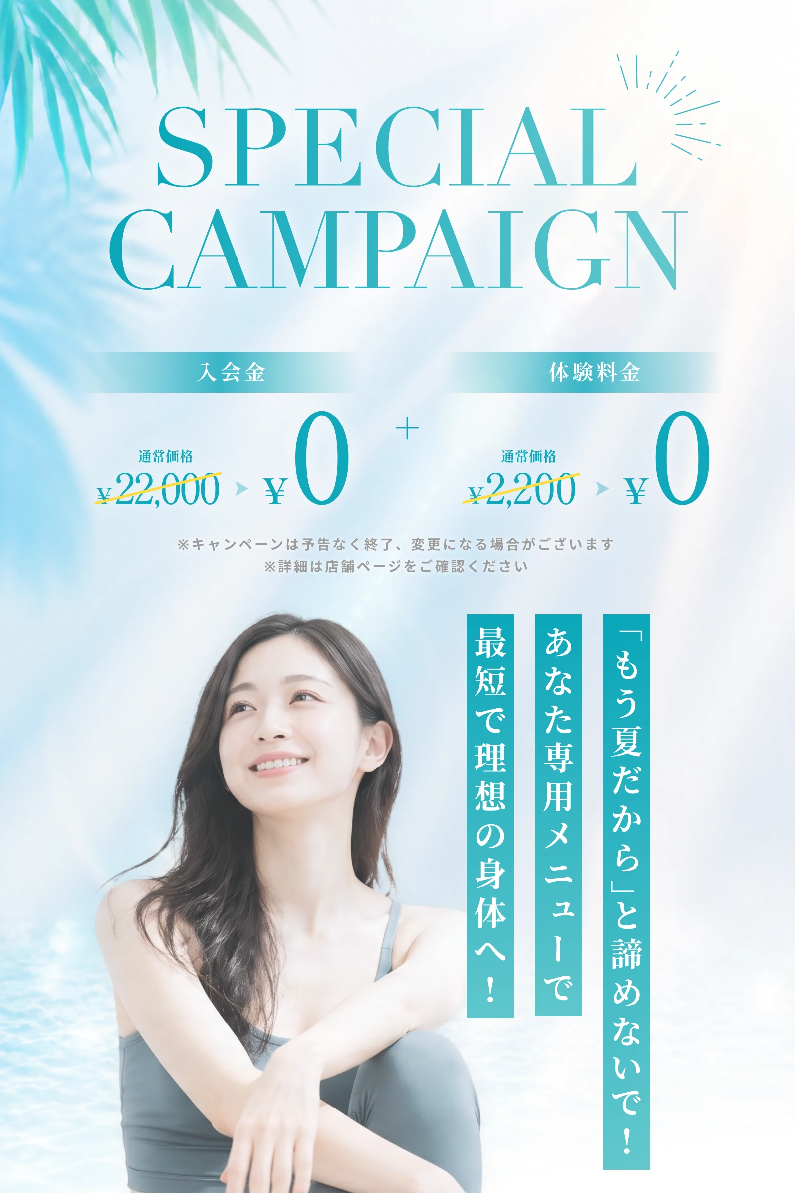 スペシャルキャンペーン