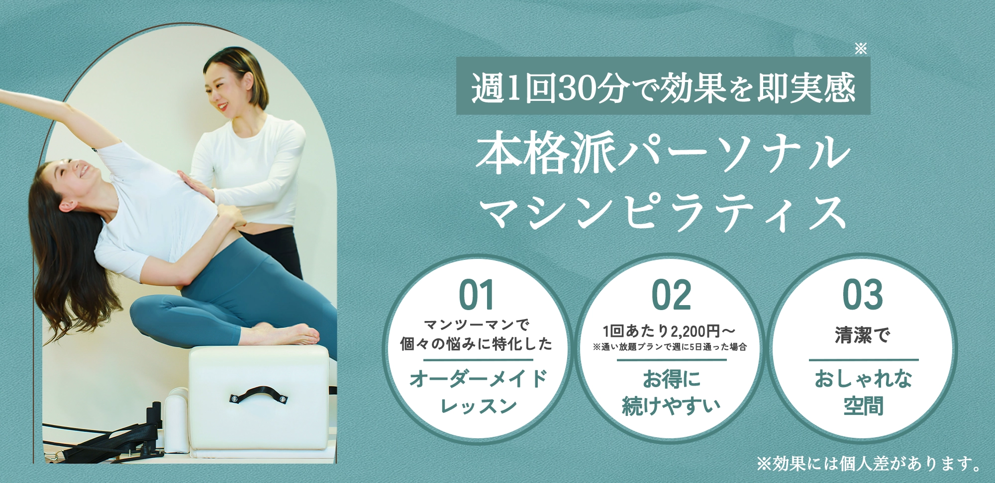 本格派パーソナルマシンピラティス