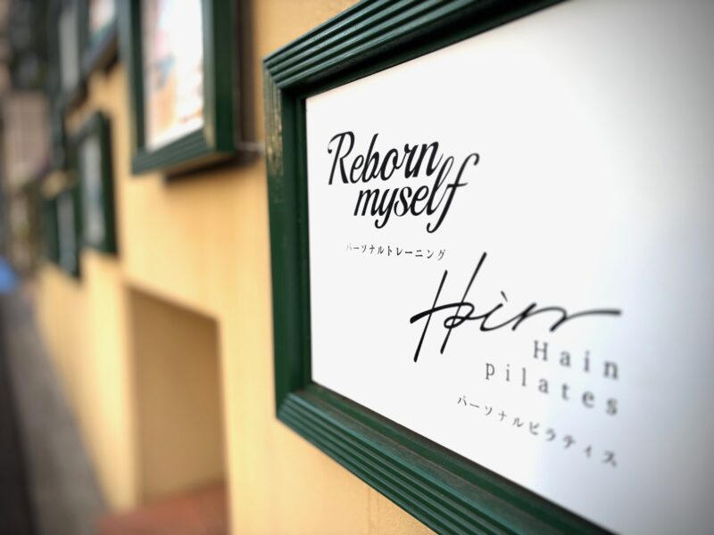 ハインピラティスあざみ野・たまプラーザ店