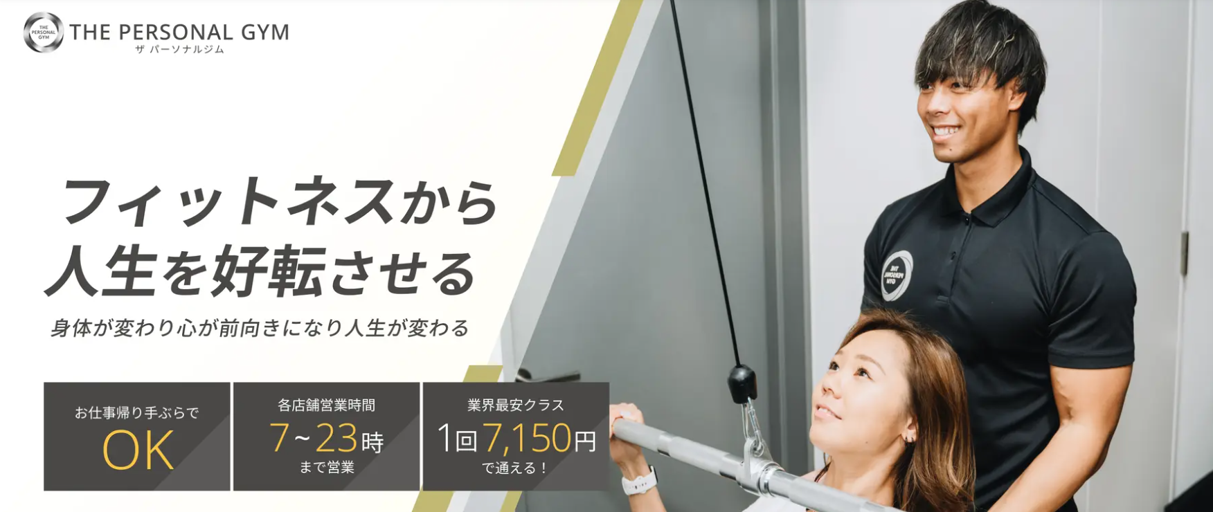 THE PERSONAL GYM西宮店の画像