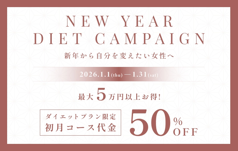 1月キャンペーン