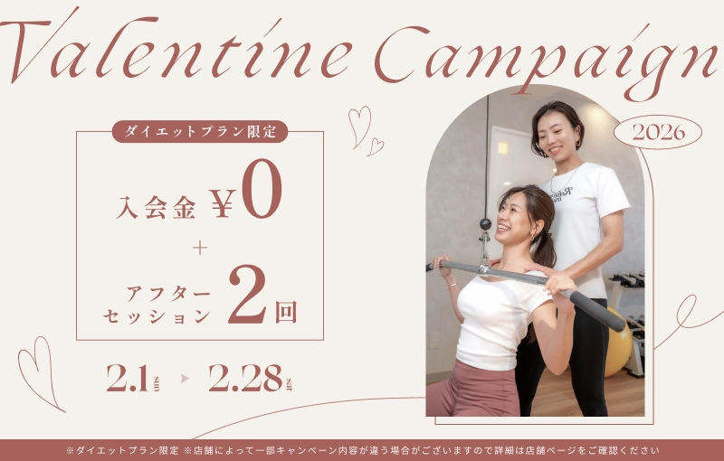 2月キャンペーン