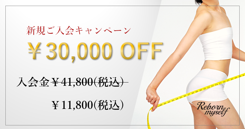 リボーンマイセルフ札幌店 女性専用ダイエットジム パーソナルジム リボーンマイセルフ