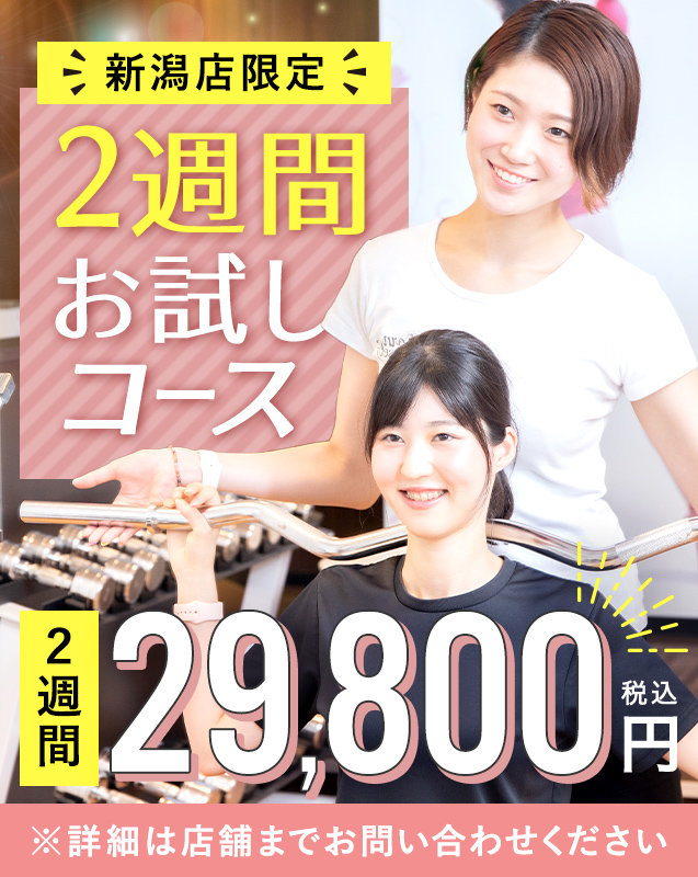 リボーンマイセルフ新潟店 女性専用パーソナルジム リボーンマイセルフ新潟店 女性専用パーソナルジム