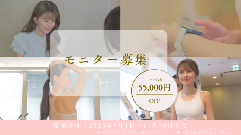 リボーンマイセルフ ダイエットモニター募集バナー