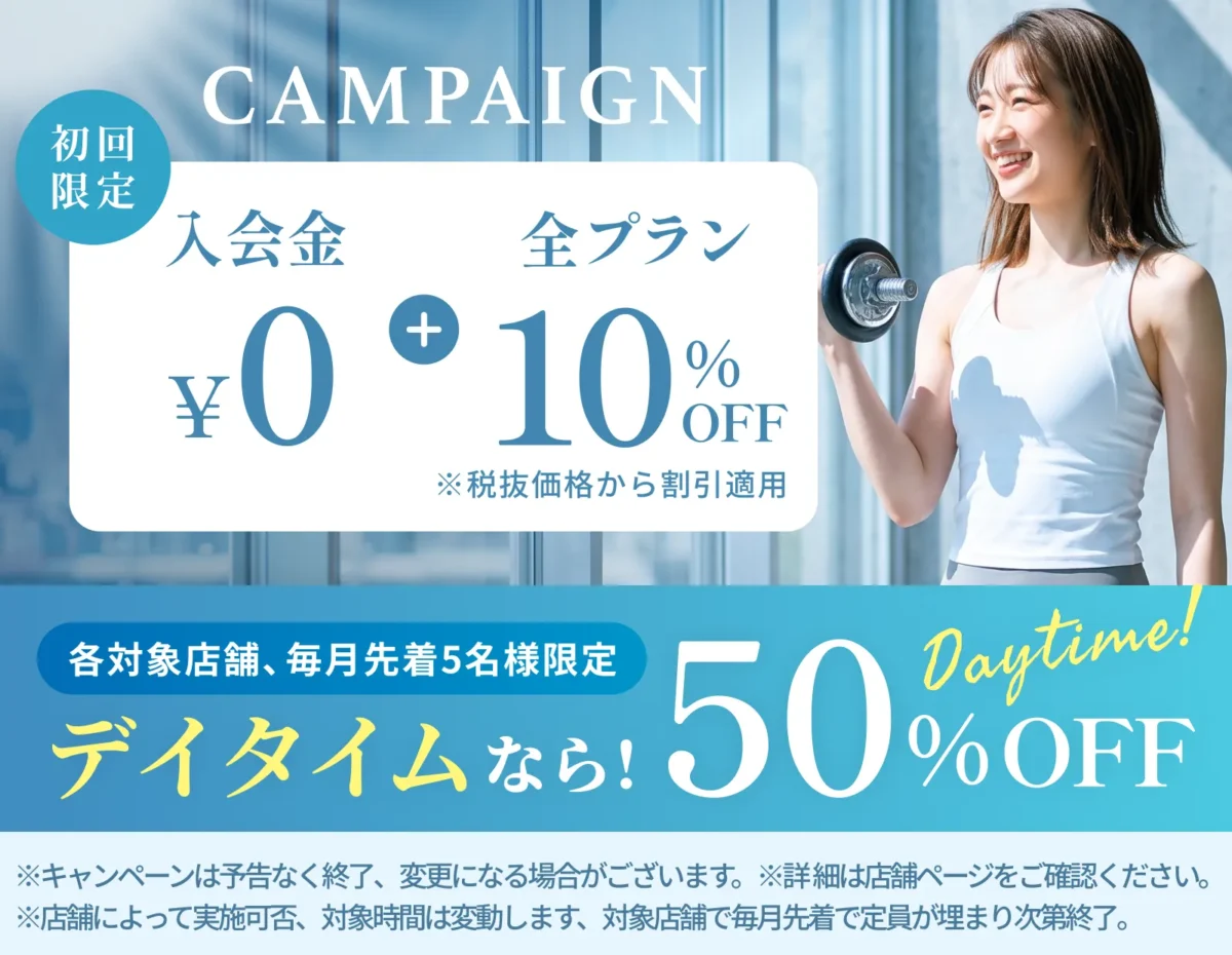 夏の初回限定キャンペーン